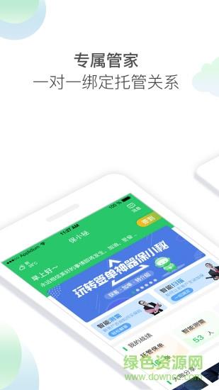 保小秘  v1.0.1图5