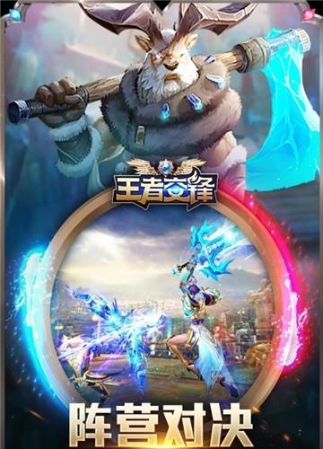 王者交锋九游版  v1.0.0图4