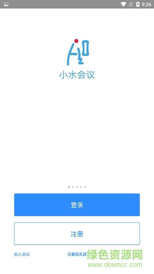 小水会议  v1.0图1