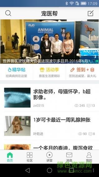 宠医帮手机版  v5.3.6图1