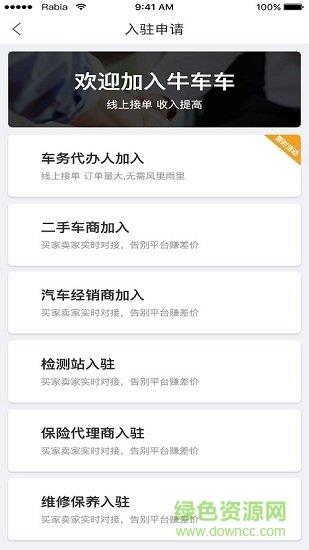 牛车车商家版  v1.0.0图1