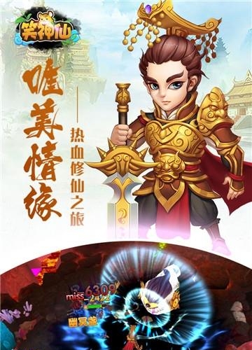 笑神仙