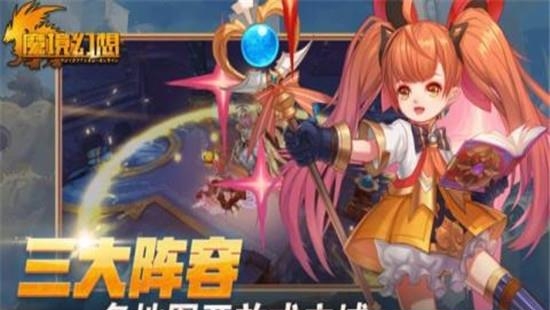 魔境幻想腾讯版  v1.2.9.1图1