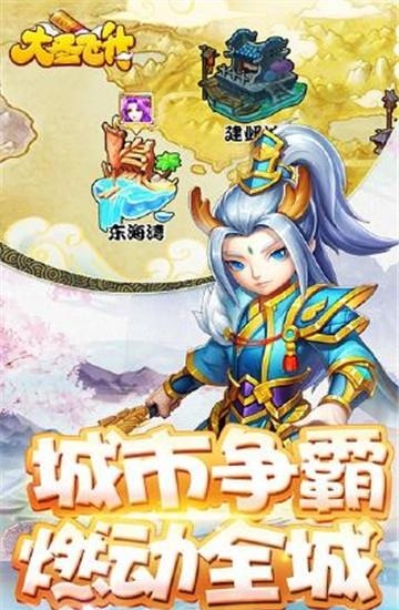 大圣飞升九游版  v1.0图1