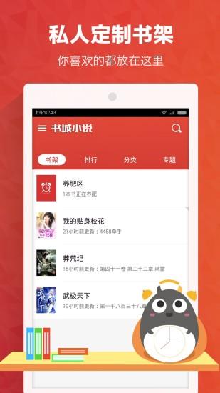 书城小说  v2.4.0图1