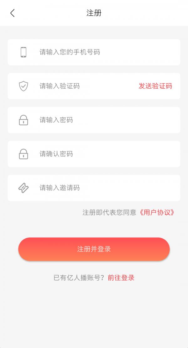 亿人播  v1.0.2图4