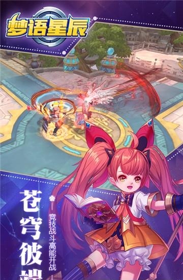 梦语星辰  v1.0.0图2