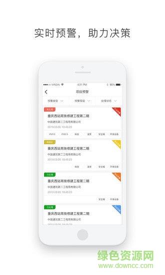 慧工慧建  v1.0图2