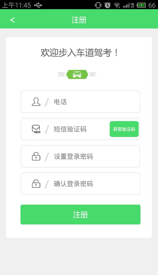 车道驾校  v1.0.0图2