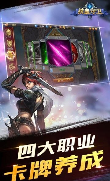 铁血守卫九游版  v1.0.1图3