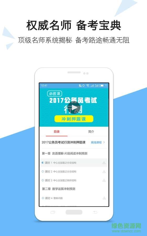 考拉必过教师资格证考试  v2.0.1图4