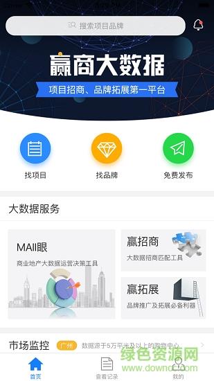 赢商大数据  v1.0.0图3