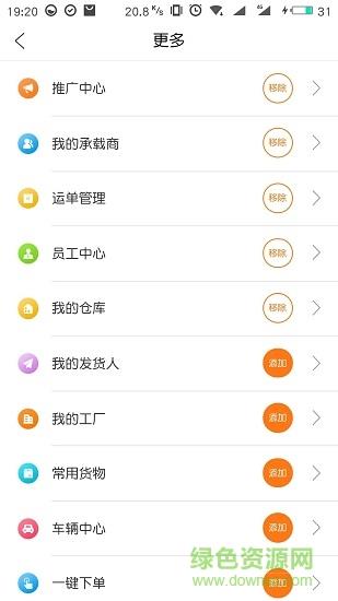 物流联盟物流端  v1.2.1图1