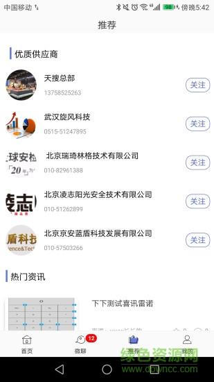 装备在线  v2.1.1图2