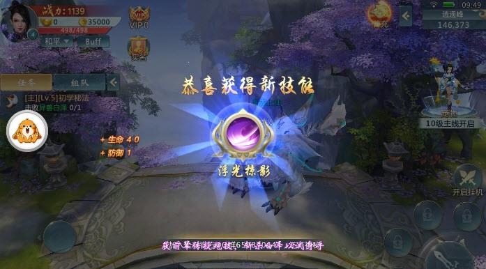 仙尘之刃  v3.8.0图4