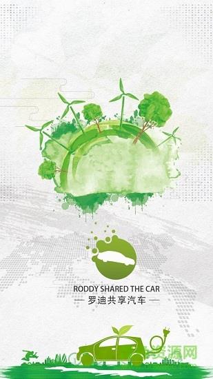罗迪汽车  v1.0.1图1