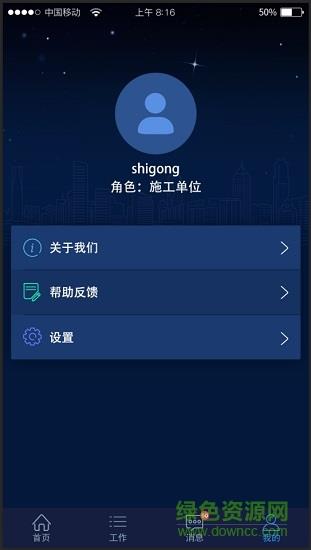 力筑云平台  v1.0.1图4