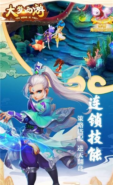 大梦西游  v2.8.5图3