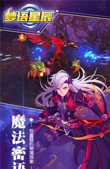 梦语星辰  v1.0.0图3