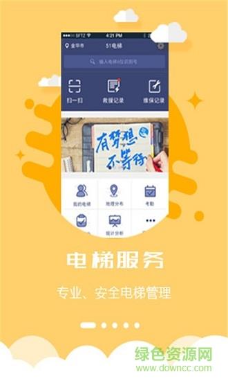 电梯云安宝  v1.0.0图4