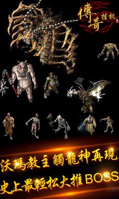 传奇挂机(放置类手游)  v1.7.3图3