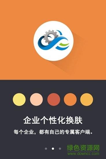 重庆工业云  v4.6.0图1