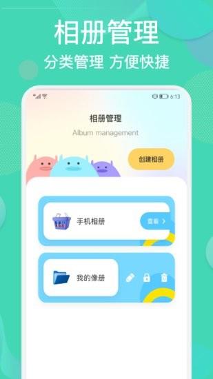 相册整理管家  v1.1图1