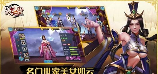 美人传  v3.0.2图1