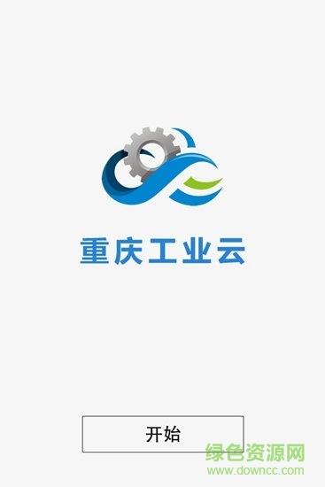 重庆工业云  v4.6.0图4