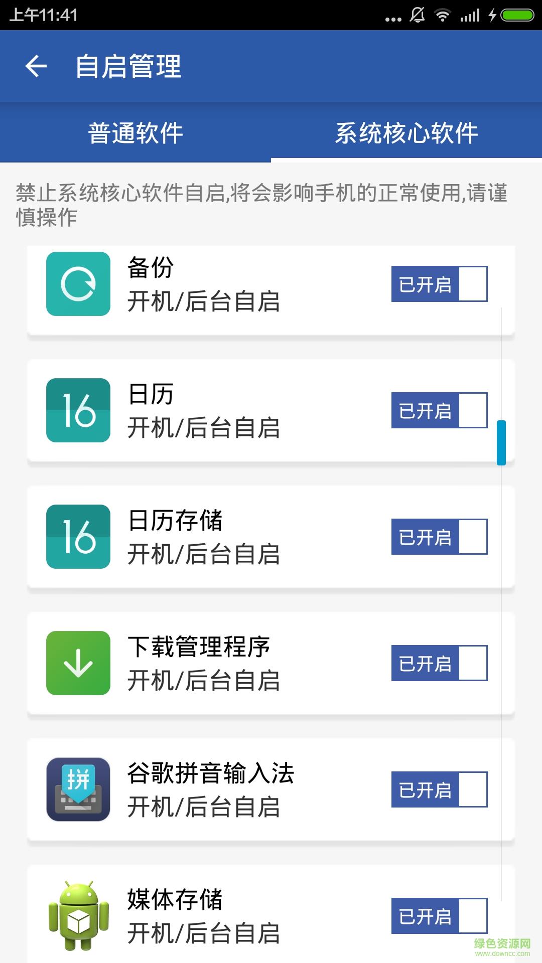 TFBOYS手机清理大师  v2.2图4