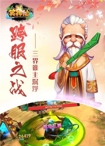 笑神仙  v1.5.3图4