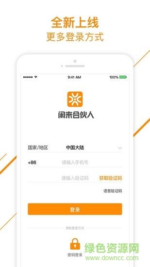 闲来合伙人  v2.6.0图3