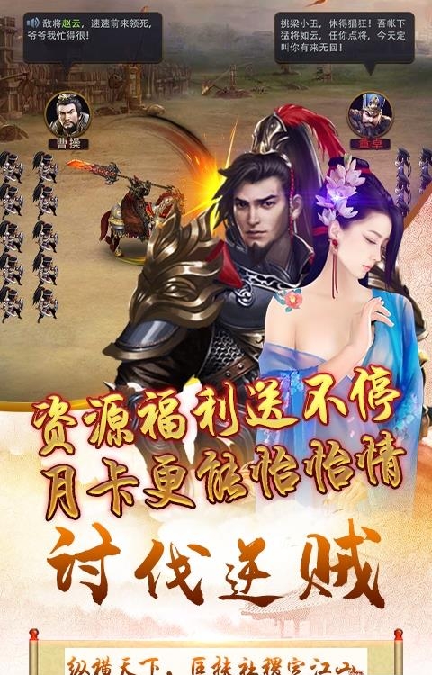 三国也风流无限版  v1.0图4