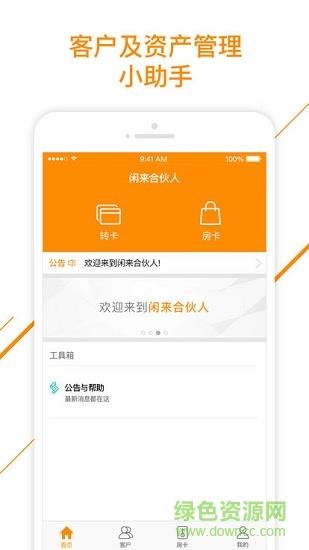 闲来合伙人  v2.6.0图1