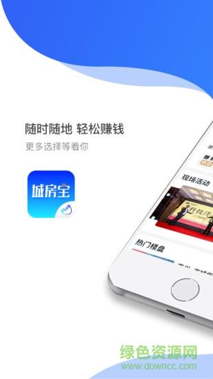 城房宝plus  v1.0.0图1