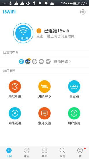 160wifi  v2.2.0图2