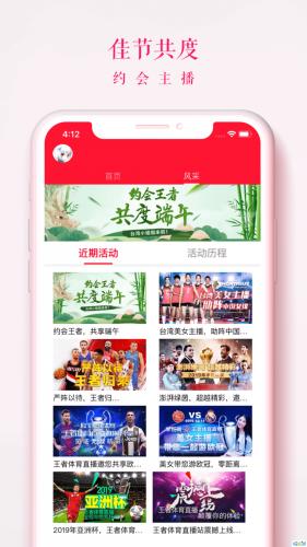 王者体育直播官方版  v1.8.9图4