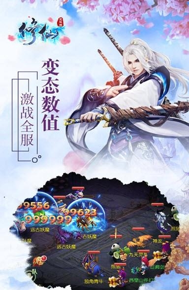 修仙无限版  v1.0.16图2