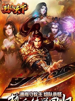 烈焰天下手游官方版(传奇玩法RPG)