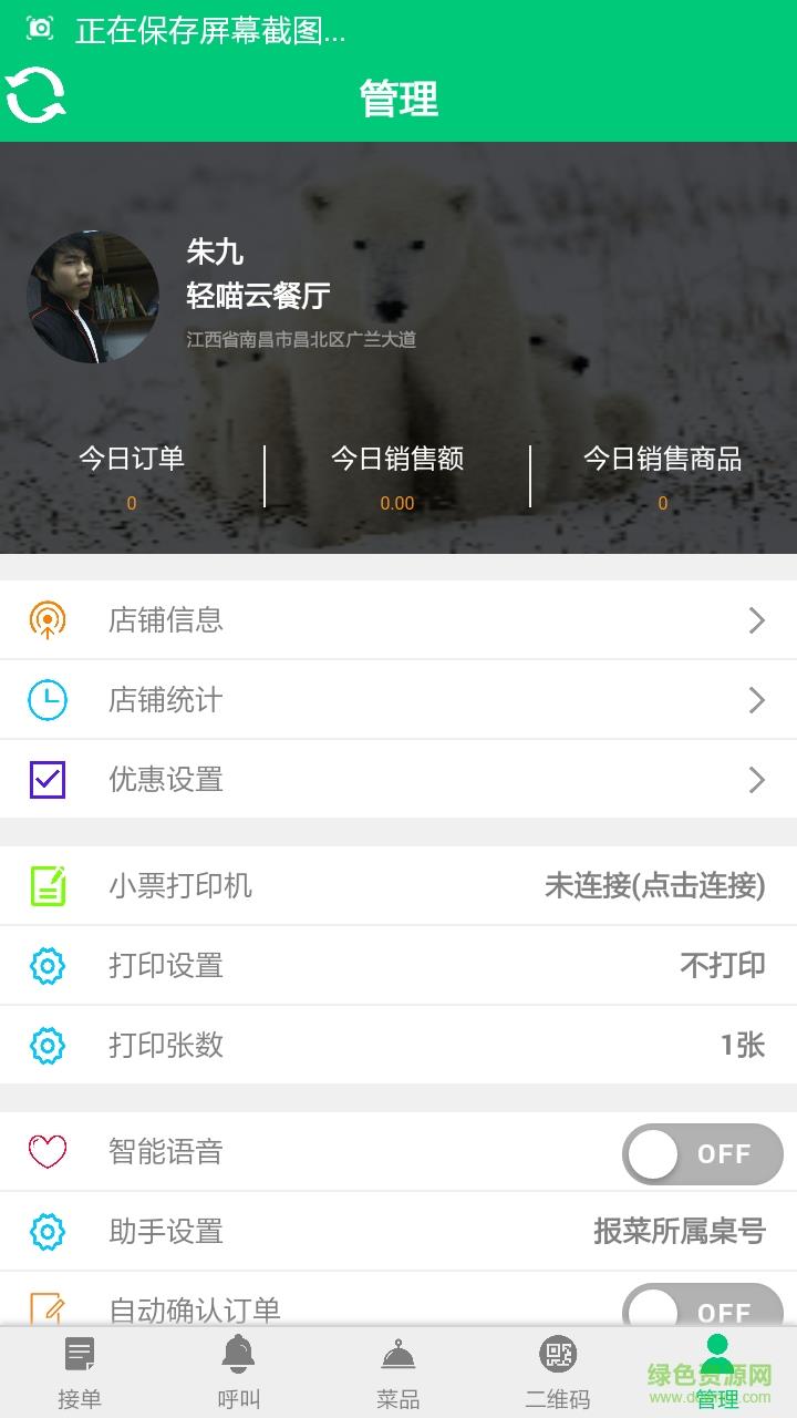 轻喵云餐饮  v1.5图4