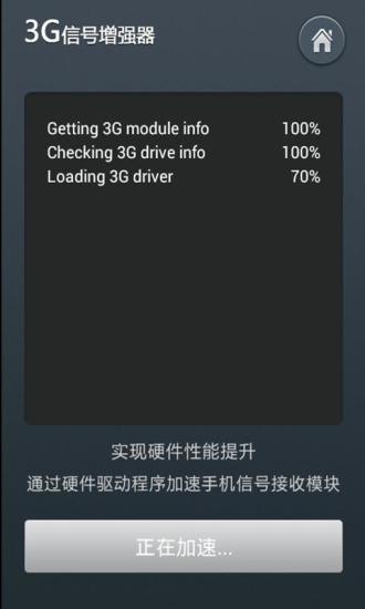 3G信号增强器  v3.0.0图1