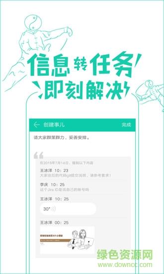 企业飞信手机客户端  v1.5.2图4