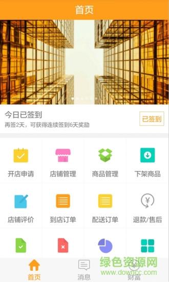 七星云商家端  v1.5.6图3