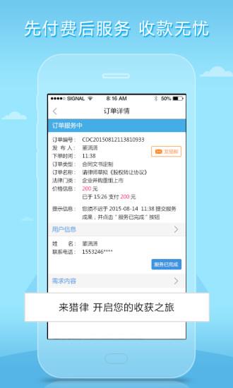 猎律网服务版  v1.1.34图1