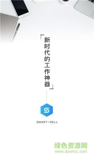 慧销宝  v1.0.2图1