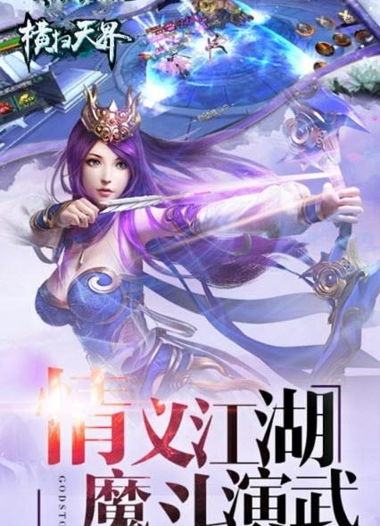 九游横扫天界手游  v1.0.1图1