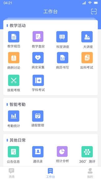 临床教学管理  v2.0.A3图3