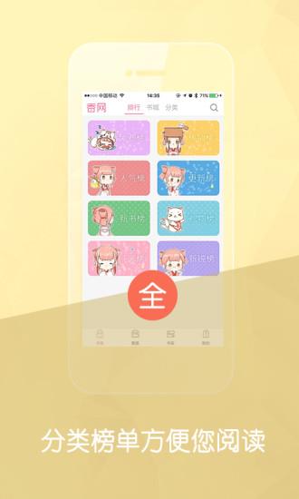 总裁言情小说手机版  v1.3.2图2