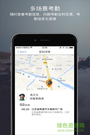 智蓝优管家  v1.2.12图4