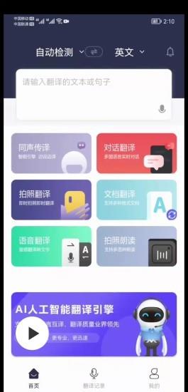 同声传译  v1.2.0图2